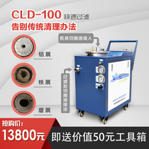 Xincheng machine tool water tank slag remover Cutting fluid tank chip suction machine to remove the bottom iron chip filter circulation machine CLD-100