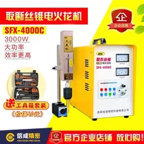 High power cut taper spark machine and hand extract bolt taper taper machine SFX - 4000C