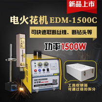 Xincheng electric spark machine portable breaking tap machine Breaking tap tapping machine Punching automatic EDM-1500C