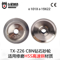 Taixing Zhizhi Z26 drill grinding machine special grinding wheel CBN high-speed steel SDC cemented carbide two materials