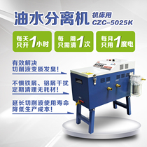 Xincheng cutting fluid Machine tool oil-water separator Oil slick removal Oil-water separator Skimmer CZC-5025K
