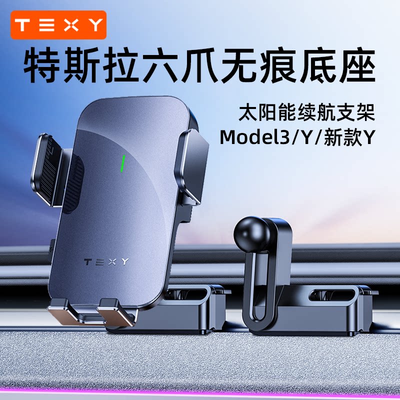 TEXY applies Tesla model3Y mobile phone on-board bracket No-mark base phone frame navigation accessories tesla-Taobao