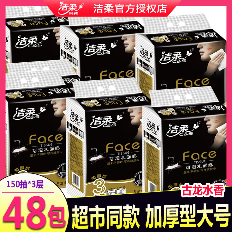 Clean and soft toilet paper Goulon water fragrant large bag wetted water surface extraction toilet paper Home affordable Large size size Family dress 150 pumping