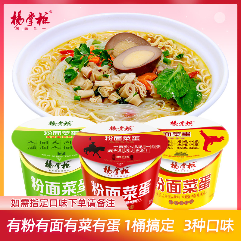 Yang Treasurer Noodle dish egg Spicy convenient instant noodle vermicelli 6 bucket set