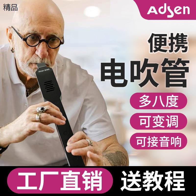 [Master Recommended Model] New Electric Wind Instrument Direct from the Manufacturer, Flute, Saxophone, Trumpet for Beginners, Middle-Aged, and Elderly