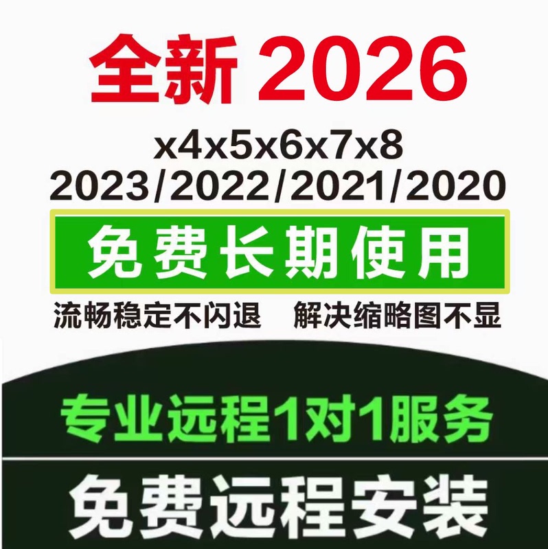 Cdr Software Package Installation Service 2026/2025/2025X4X7X8 Remote Installation X6Mac/Win Cdr Software Package Installation Service 2026/2025/2025X4X7X8 Remote Installation X6Mac/Win