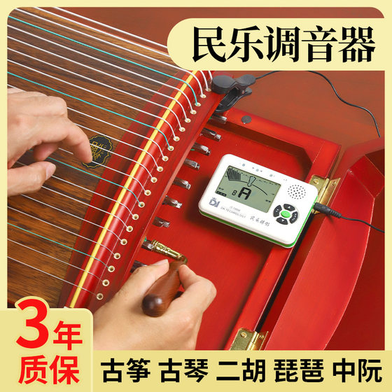 Guzheng 튜너 특별 Erhu Pipa Guqin 전문 메트로놈 2-in-1 Zhongruan 전자 튜너 고급