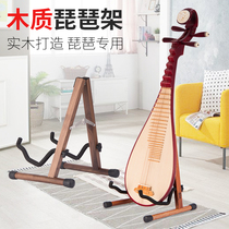 Pipa special piano frame placement frame Pipa shelf vertical bracket Solid wood Zhuan Horse head piano Liuqin Yueqin base