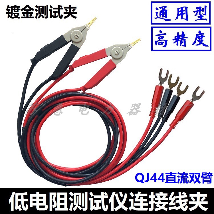 QJ44 DC double arms electric bridge test clip standard silica gel test wire Kelvin test clip 4-end button measuring pliers