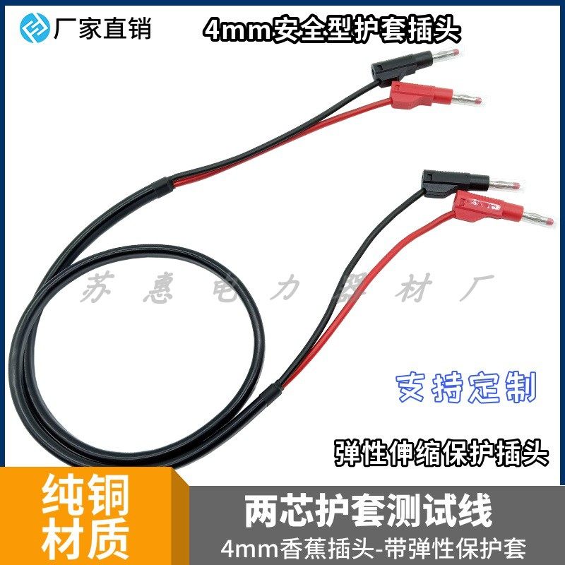 10A 10A 20A Two-core test line Pilot line 2-core jacket line 4mm telescopic elastic sheath Banana plug lead