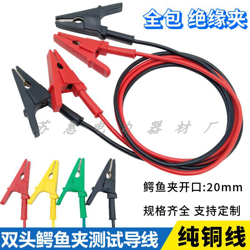 10A20A 30A double-headed alligator clip high voltage test line High quality test line Wire connection line A-A clip line