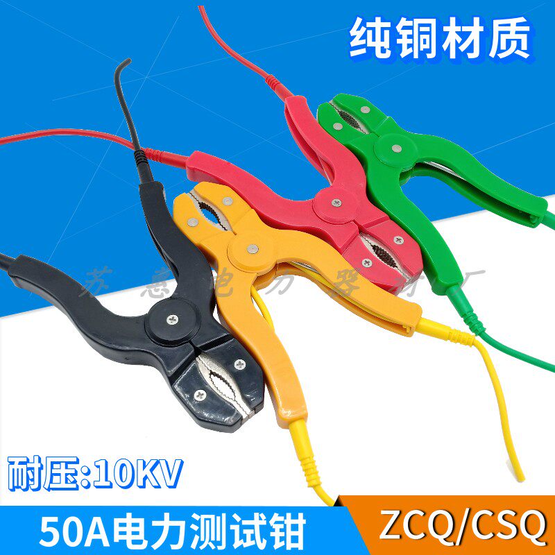 50A Power test pliers 10KV loop resistance ZCQ type CSQ type power test special test clip 140mm