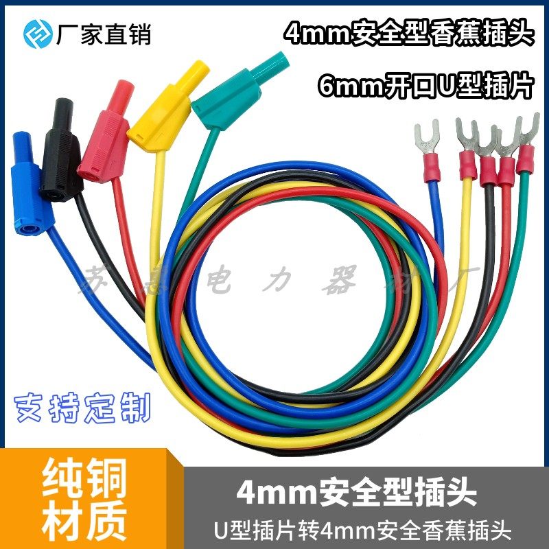 Safety 4mm banana plug to U-shaped insert test wire sheath plug Tianhuang Yalong test bench wire