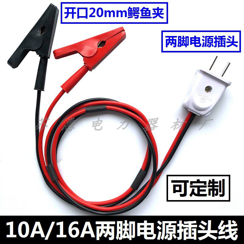 220V household power plug line 10A16A two-pin plug to crocodile clip opening 20mm crocodile clip test line