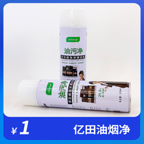 Yitian Integrated Stove Live Broadcast Flash Sale Oil Cleaner Foam Water-Free Each ID is limited to 1 Self-pickup