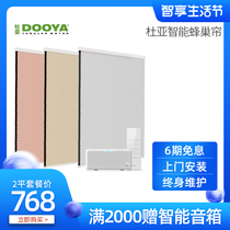 Duya Honeycomb Electric Roller Curtain Remote Control Automatic Smart Home Sun Shade Lift Shading Home Tmall Elf
