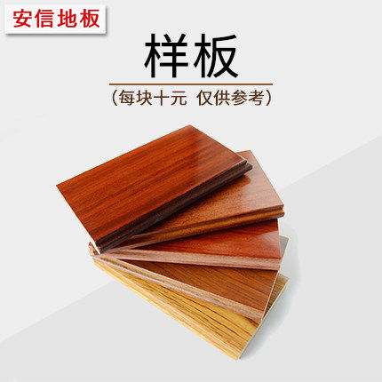 Anxin Flooring Boilerplate Difin Bean Oak Wood Disc Bean Solid Wood Composite Reinforced Floor Trial Package