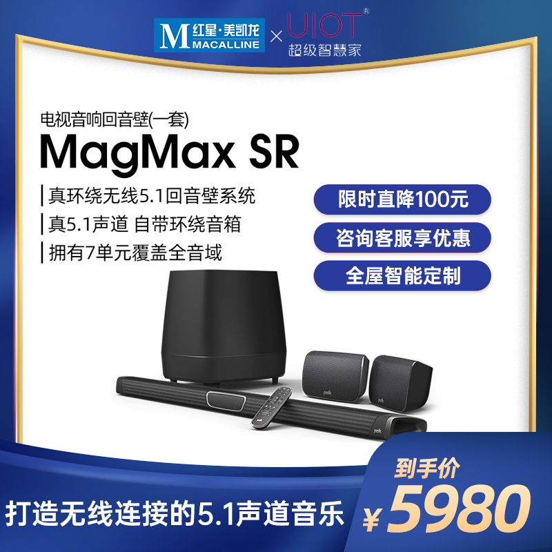 UIOT super smart home Poulle Sound (POLK) MAGMAXSR Sound bar (back to the sound wall)