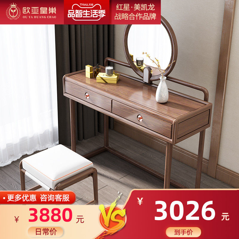 Eurasian Imperial Nest Nordic light luxury walnut make-up modern simple collection cabinet small family-type solid wood make-up table