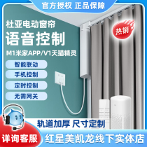 DOOYA smart electric curtain remote control track voice control timing M1 V1