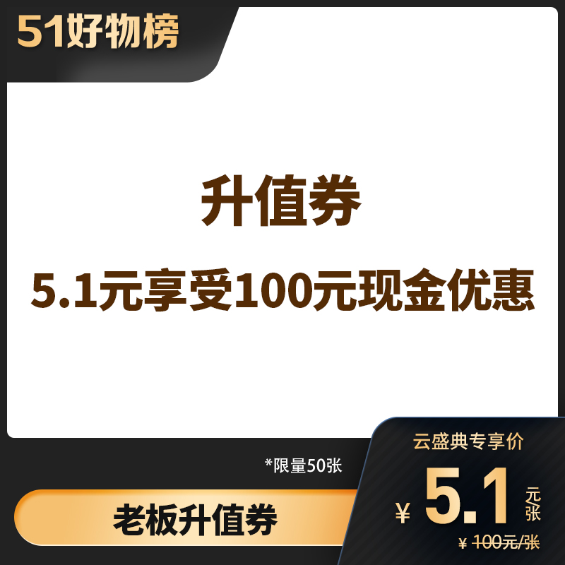 5 1 yuan to snap up a 100 yuan voucher for boss appliances