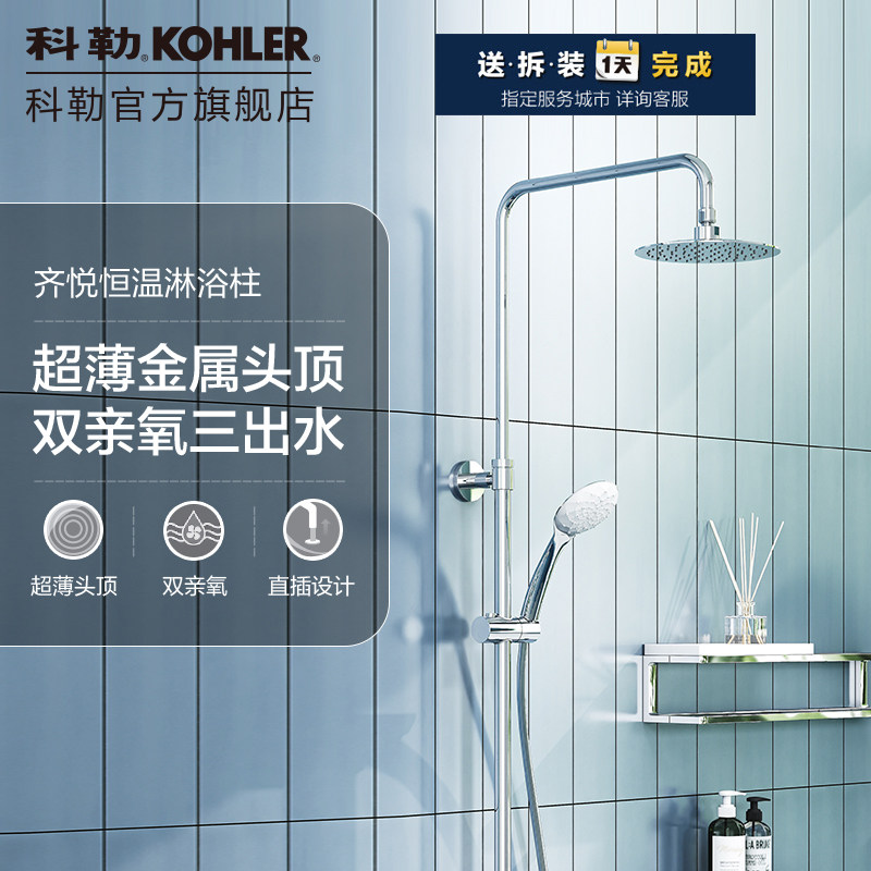 Kollezi Delight Triple Water Lift Round Double Take Double Cut Shower Column Suit Shower 23126T-9-CP