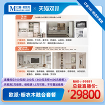 Oppein wardrobe wood fusion package 1102 President live broadcast (deposit)