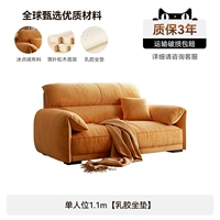 Одноместное сиденье 1,1 метра [подушка сиденья из латекса]