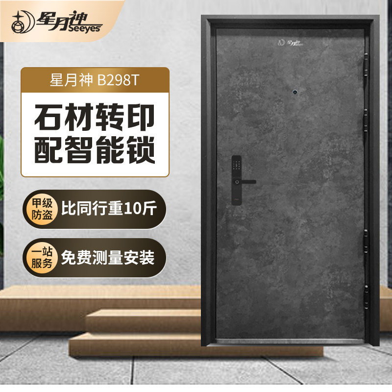Star Moon God 298 Security Door First Grade Safety Door Steel Entrance Door Standard Door-to-door Boutique-worthy Smart Lock