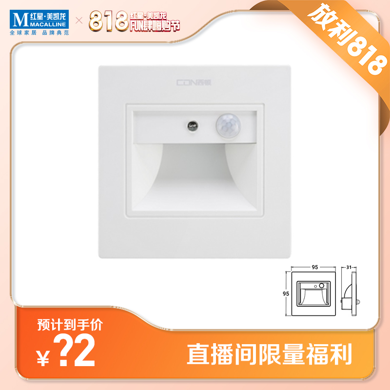 West Don lighting led ground lamp 11011 human body induction terraced small night light embedded 86 type CEQ11019-Taobao