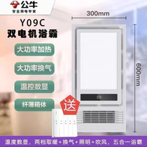 Bull Y09C dual motor bathroom bathroom integrated ceiling bath heater embedded ventilation lighting digital display multi-function