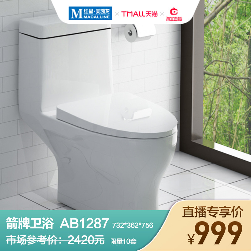 (Hefei Four Rivers) The arrow card ceramic toilet water saving large flushing force direct flush type slow down cover plate