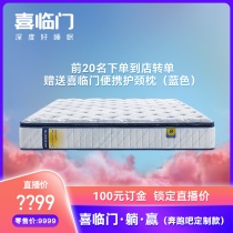 Xilinmen 616 live broadcast lie down and win mattress Runba customized model (deposit)