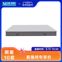 Xilinmen Zero Pressure Cushion Mattress Elite Business Rechargeable Model 615 Live Exclusive Tiexi Red Star