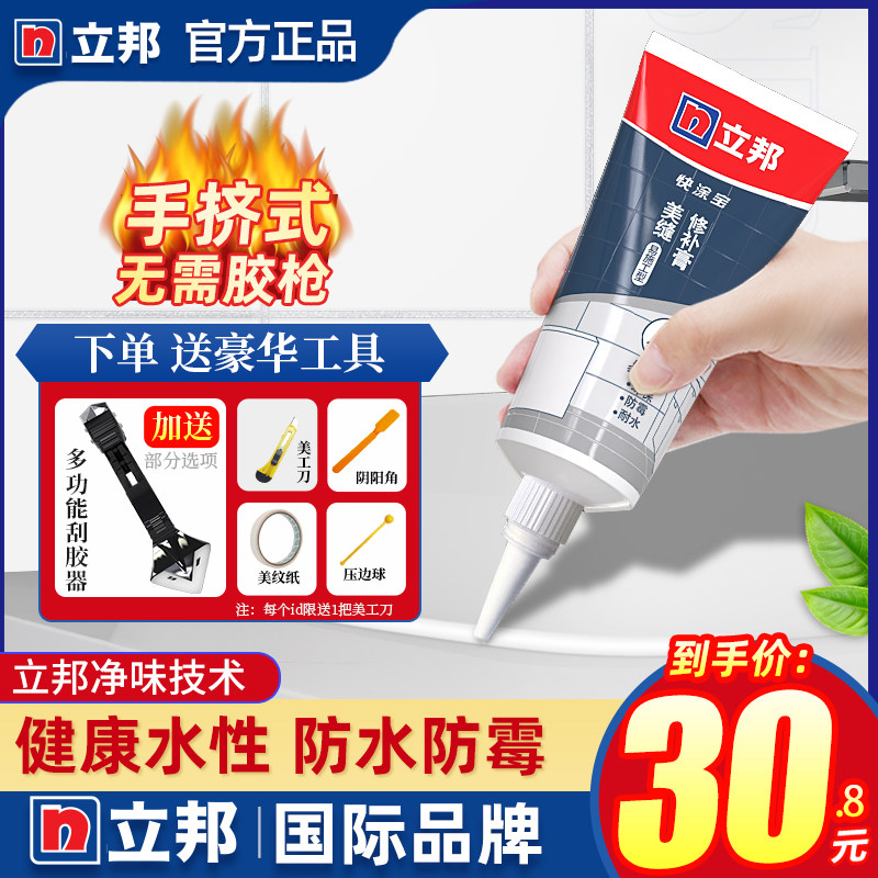 Libang Beauty Stitcher Tile tile Special kitchen Makeup Room Waterproof and Mildew Gap Padded Gel Home Hand Squeeze