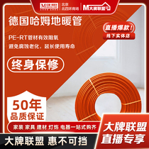 Germany Hamm floor heating pipe water floor heating household complete equipment whole house floor heating system door-to-door installation of floor heating system