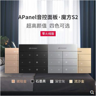 Songpu APaenl-LN03 Magic square sound control panel S2 (metal button) extremely simple installation of four color optional