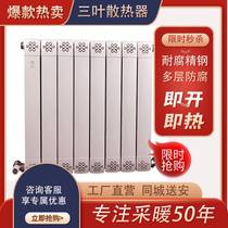 Beijing three-leaf radiator copper-aluminum composite heat exchanger water heating wall-mounted radiator central heating customization