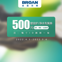 Bailang Fresh Air 500 yuan coupon (exclusive for wall-mounted boiler water purification products)