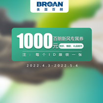 Bailang Fresh Air 1000 yuan coupon (exclusive for fresh air products)