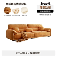 2,4 метра для троих взрослых [подушка сиденья из латекса]