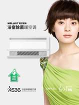 Melkat AS36 bathroom sterilizing warm air conditioner is simple fashionable light and luxurious hot-selling classic style