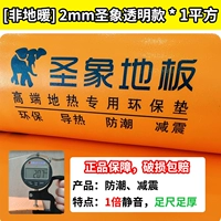 [Не -земля теплый] 2 мм прозрачный слон.