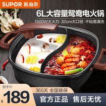 Supor Yuanyang electric hot pot household multi-functional electric hot pot plug-in electric cooking pot all-in-one electric pot for 4-6 people