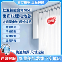 Duya smart electric curtain lithium battery wiring-free motor fully automatic opening and closing track remote control Mijia M6Li