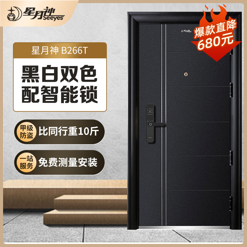 Star moon god B266T A Class-A security door bicolor door entry door to the door-Label with fingerprint lock smart lock