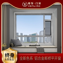 Yenu broken bridge aluminum doors and windows custom-made soundproof windows casement windows and screens integrated aluminum alloy windows custom-made to your door