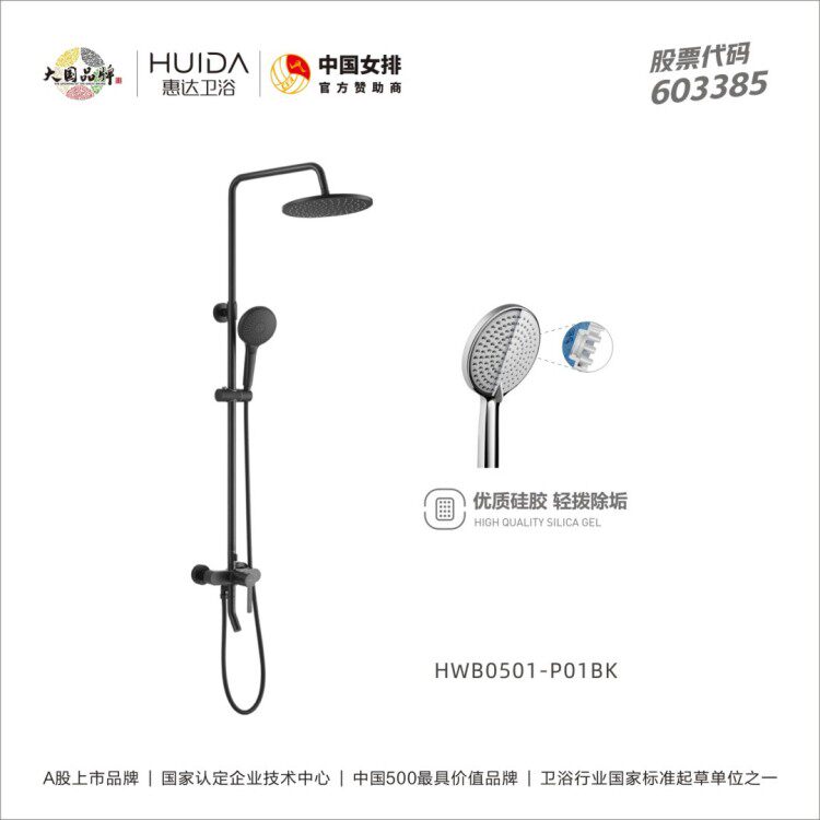 Huida bathroom straight pipe shower three-outlet shower head HWB0501-P01BK