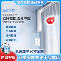 Duya Smart Electric Curtain Remote Control Fully Automatic Smart Home Track Motor Tmall Elf Voice Control V5