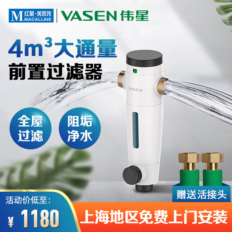 VASEN Great Star Front Filter Home Backwash Large Flow Tap Water Pipe Filter Non Straight Drink